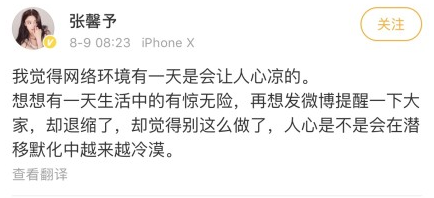 张馨予问责售后遭质疑，发文称：网络环境让人心凉