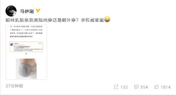 船袜乳条贴应该向里还是向外？马伊琍向网友求问真相