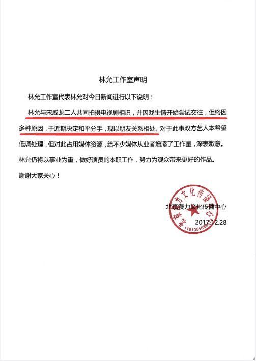宋威龙林允被曝日本过七夕疑似复合？女方工作人员：假新闻
