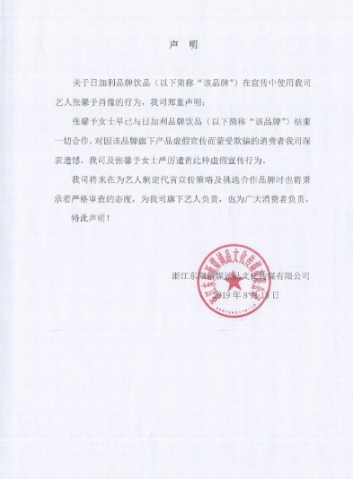 张馨予方回应代言品牌涉虚假宣传：早已结束合作