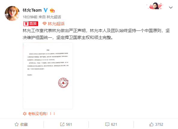 CK官网将香港列为国家 代言人林允方宣布终止合作