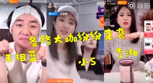 疑似被包养，长年被骂艳星…这群明星已经混到要直播卖货了？