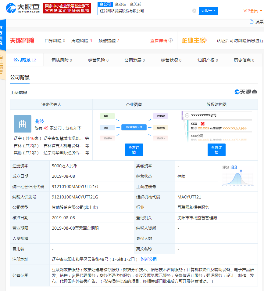喜马拉雅一天成立两家公司 注册资本均5000万元