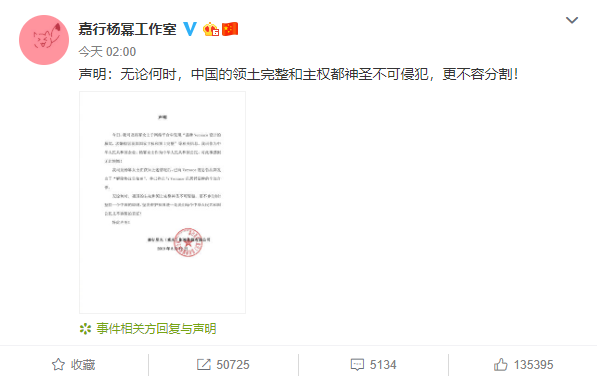 杨幂终止与范思哲合作：中国领土完整和主权不可侵犯分割
