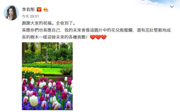 李若彤生日晒鲜花照许愿 粉丝纷纷却在催自拍照