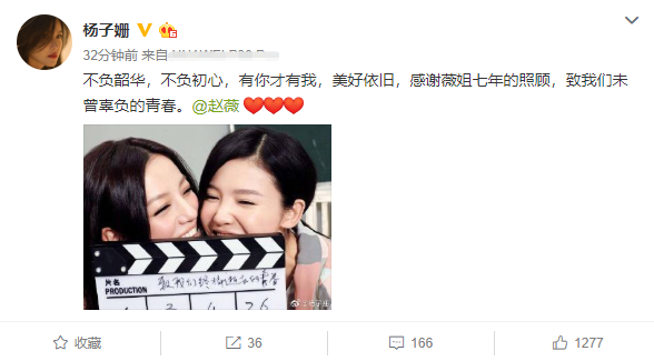 合约结束？杨子姗发文感谢赵薇七年照顾