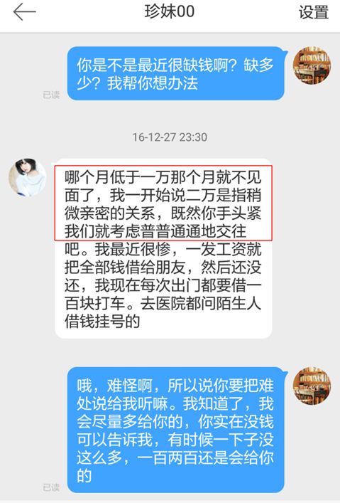 还有这种好事？女星问男粉丝要钱，三年花完40万就想溜…