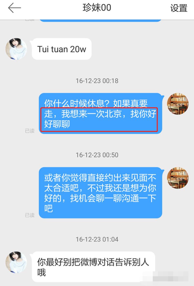 还有这种好事？女星问男粉丝要钱，三年花完40万就想溜…