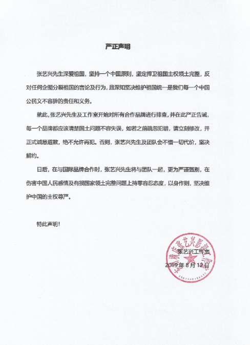 CK将香港列为国家？代言人张艺兴工作室发声明