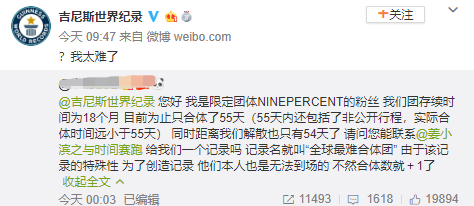 NPC粉丝为偶像申请全球最难合体团 吉尼斯回应：我太难了