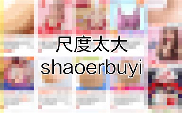 只花800块 学到了乔碧萝殿下28万元的套路