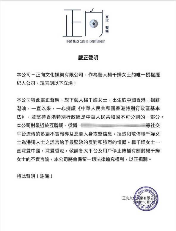 杨千嬅方发声明澄清谣言：我热爱我的祖国