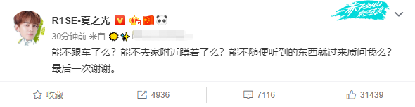 夏之光发文怼私生饭：能不跟车了么？