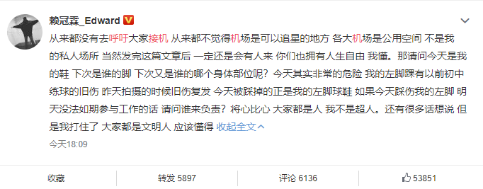 赖冠霖呼吁粉丝不要接机：将心比心，大家都是文明人