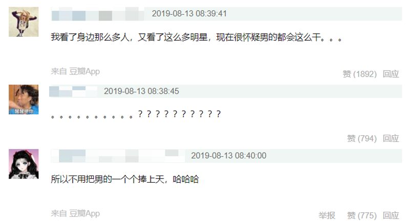 都是随地小便，怎么遇上男明星就双标了呢？