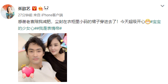 张歆艺晒与袁弘合照感谢其陪减肥 重穿小码裙超开心