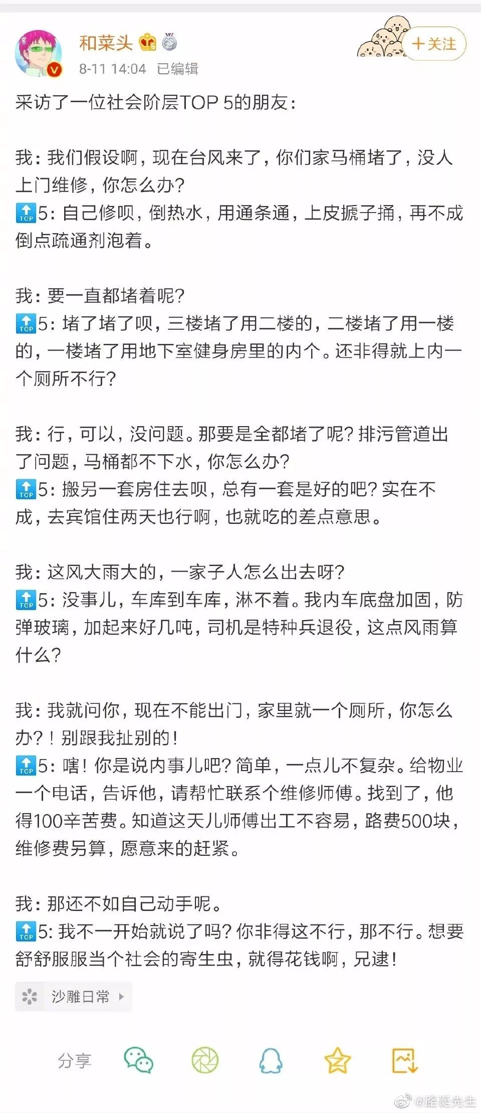 “台风天吐槽通马桶”的网红作家，到底为何被群嘲？