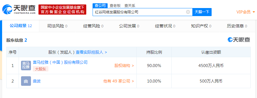 喜马拉雅一天成立两家公司 注册资本均5000万元