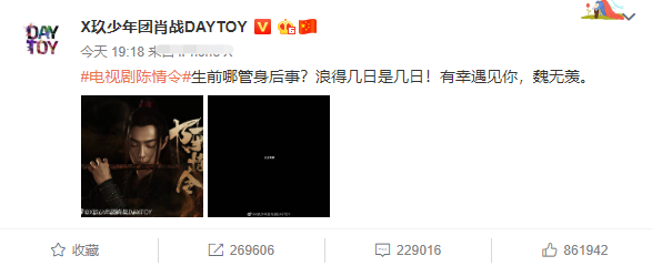 《陈情令》迎大结局 肖战王一博双双发文告别