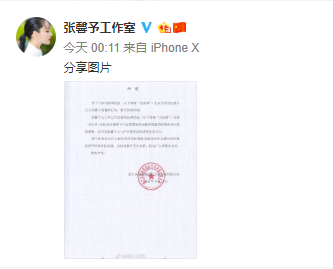 张馨予方回应代言品牌涉虚假宣传：早已结束合作