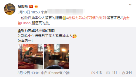 高晓松独自撸串被偶遇 网友大赞美腿获本人幽默回应