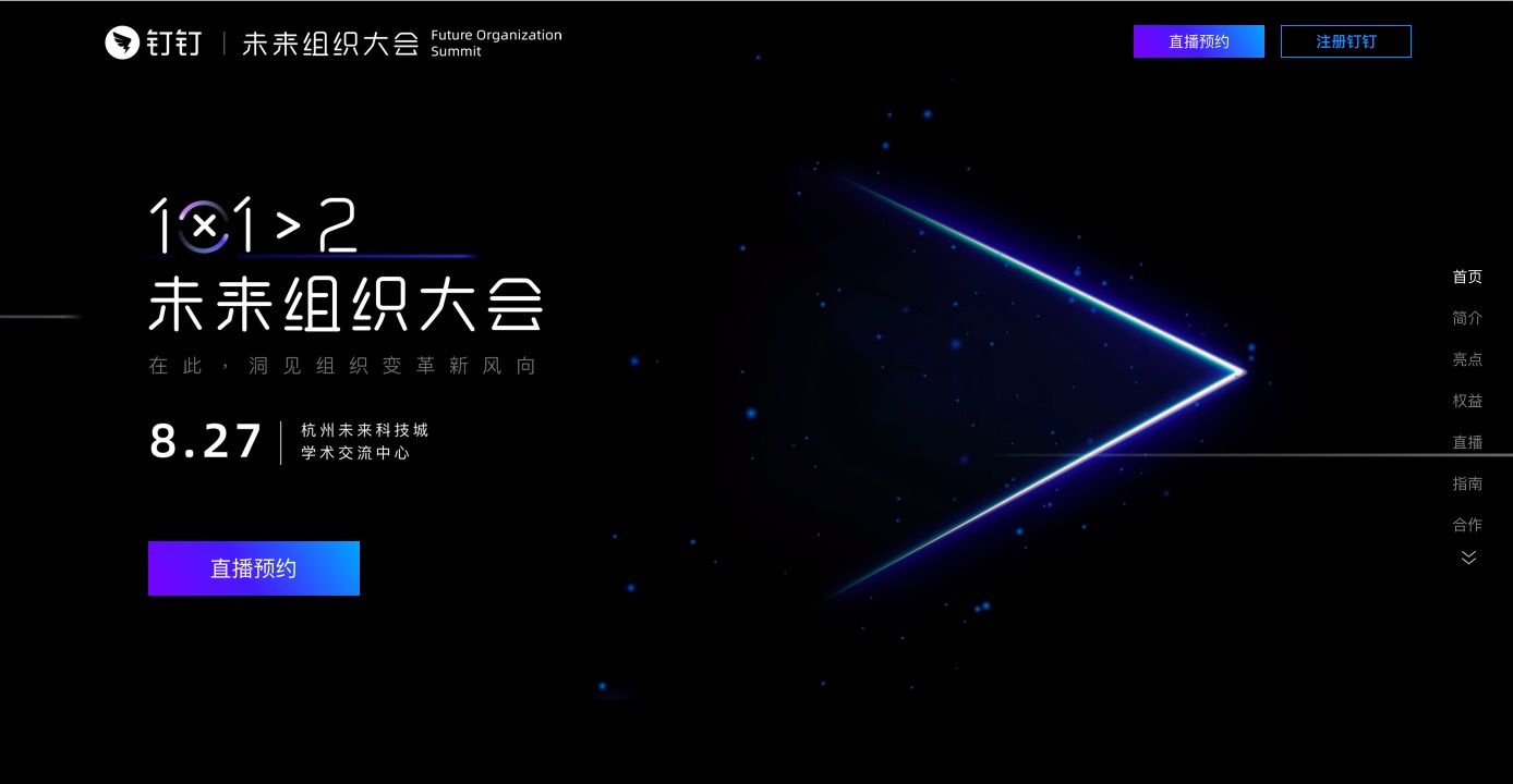 够神奇，你就来！钉钉未来组织大会发出大奖征集帖