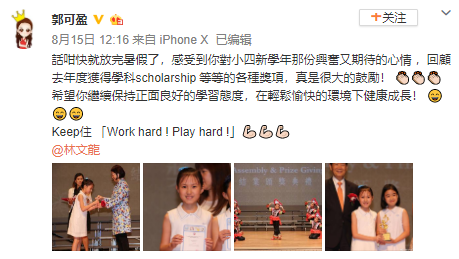 郭可盈自豪晒女儿获奖学金 鼓励其努力学习健康成长