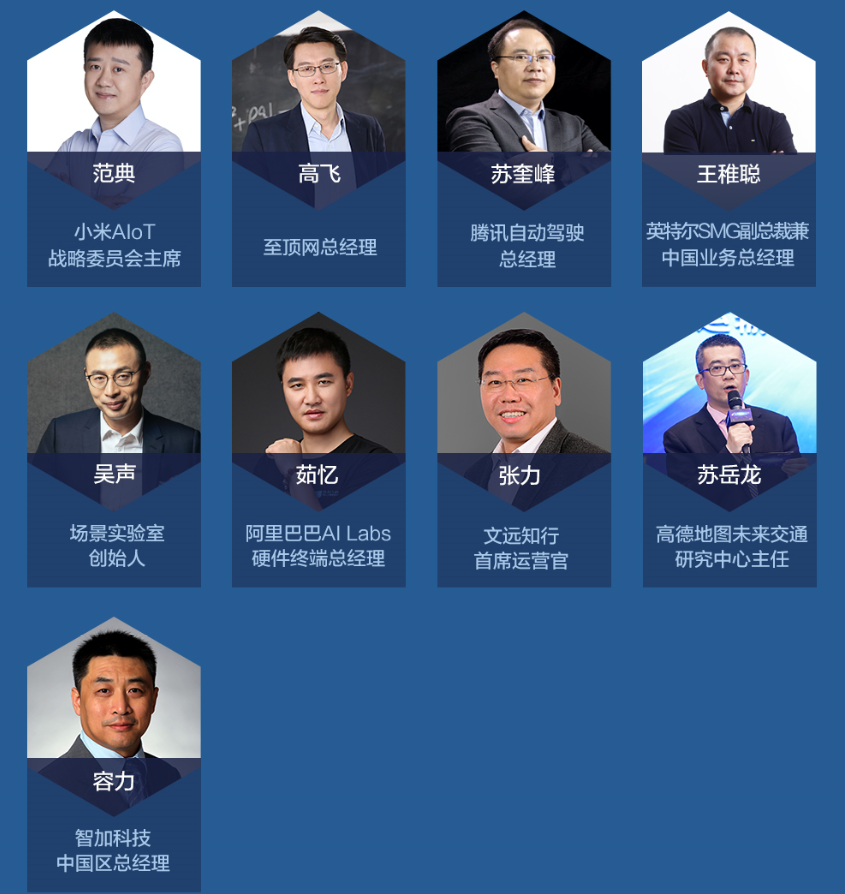 2019“5G时代·智连聚变”凤凰网科技峰会议程一览
