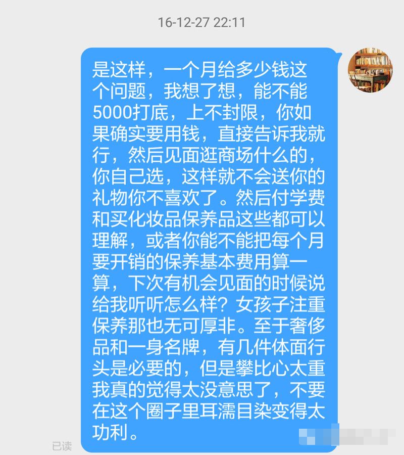 还有这种好事？女星问男粉丝要钱，三年花完40万就想溜…