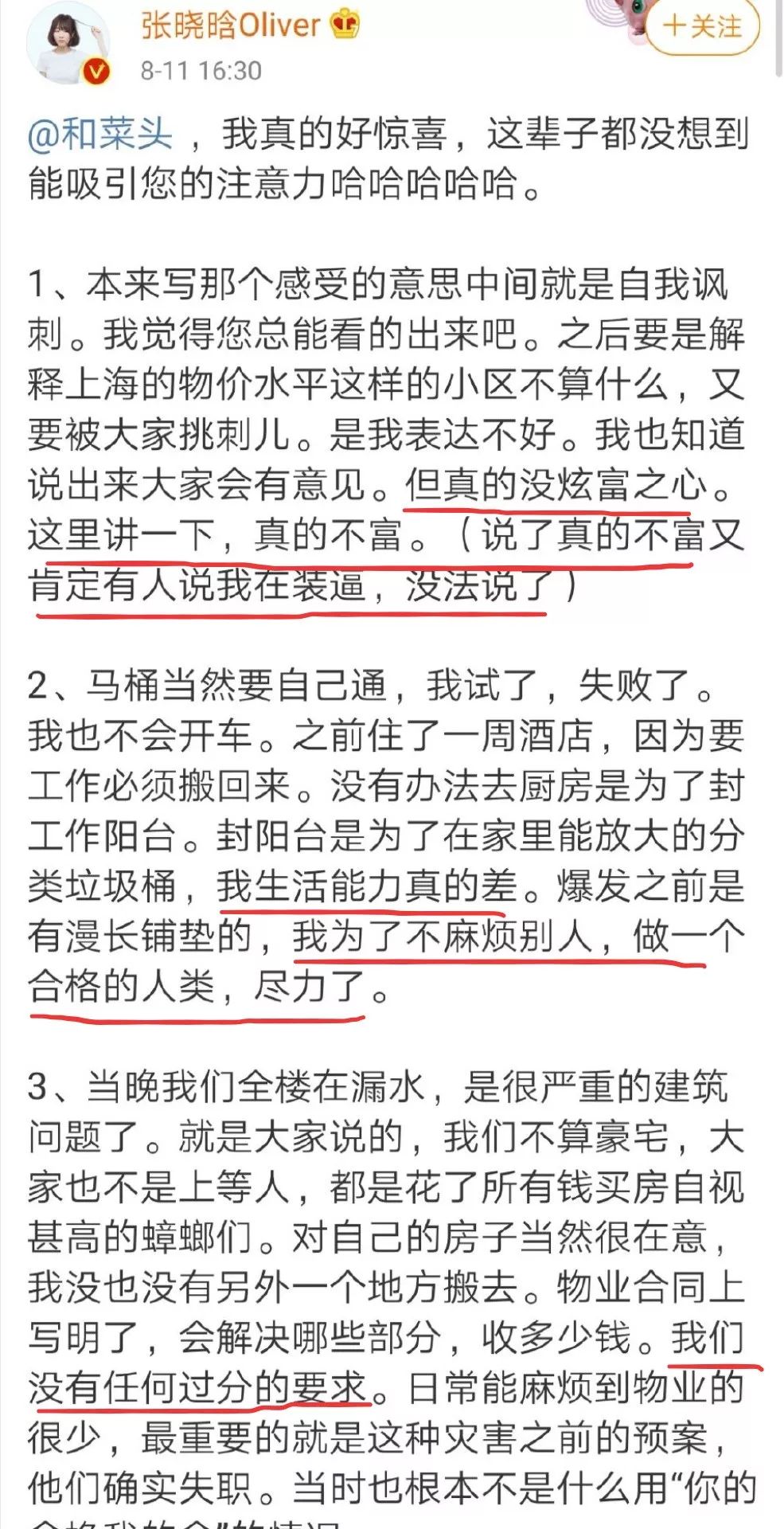 “台风天吐槽通马桶”的网红作家，到底为何被群嘲？