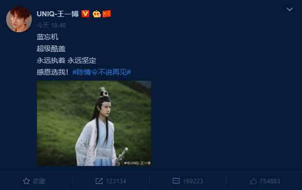 《陈情令》迎大结局 肖战王一博双双发文告别