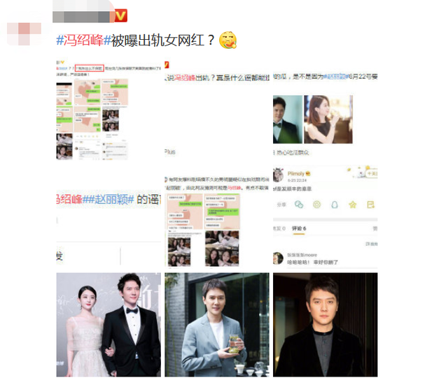 被曝出轨女网红？冯绍峰方辟谣：聊天截图系P图