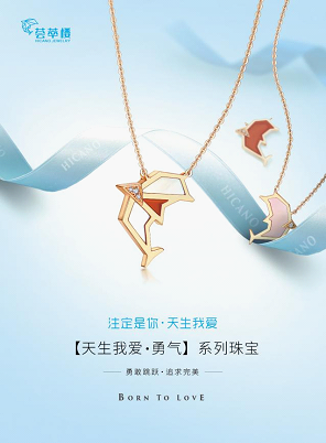 明星张天爱x荟萃楼珠宝，联名设计款「天生我爱」系列全国首发！