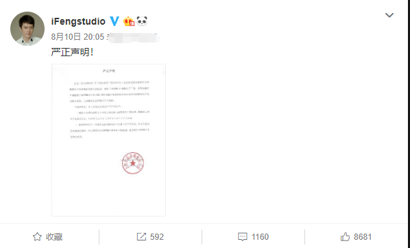 被曝出轨女网红？冯绍峰方辟谣：聊天截图系P图