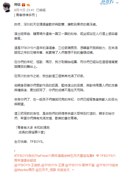 阿信赠送同款吉他 谈参加TFBOYS六周年演唱会感受