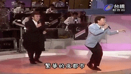一代舞王费玉清