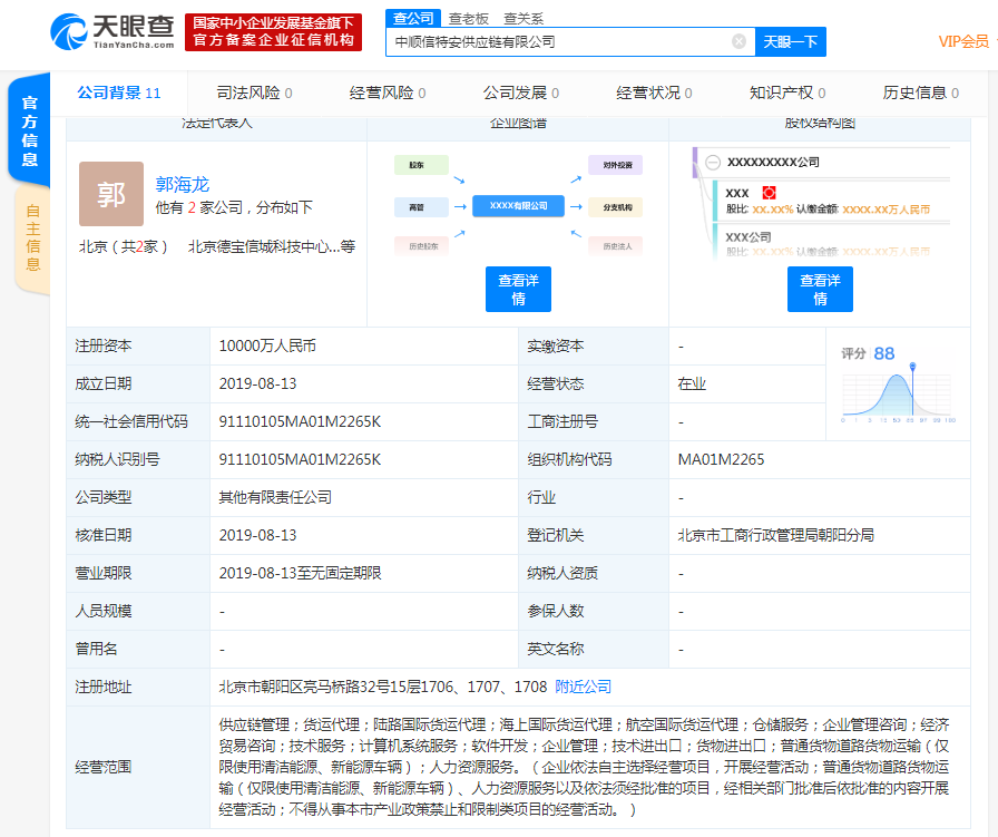 顺丰加快供应链布局，3900万投资中顺信特安