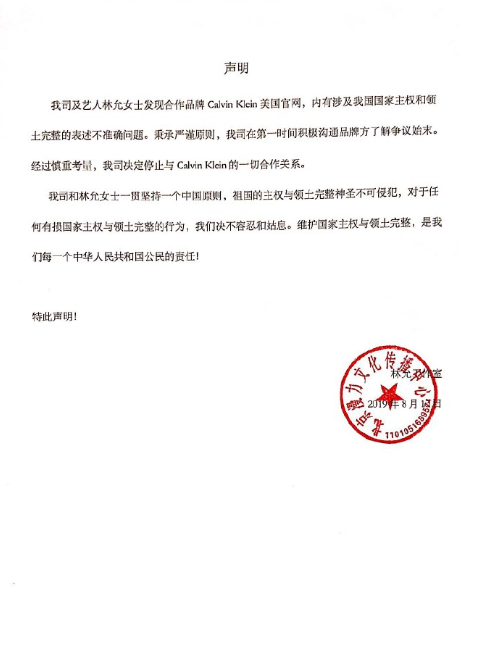 CK官网将香港列为国家 代言人林允方宣布终止合作