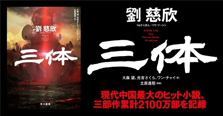 新海诚大赞《三体》太好看，催更第二部