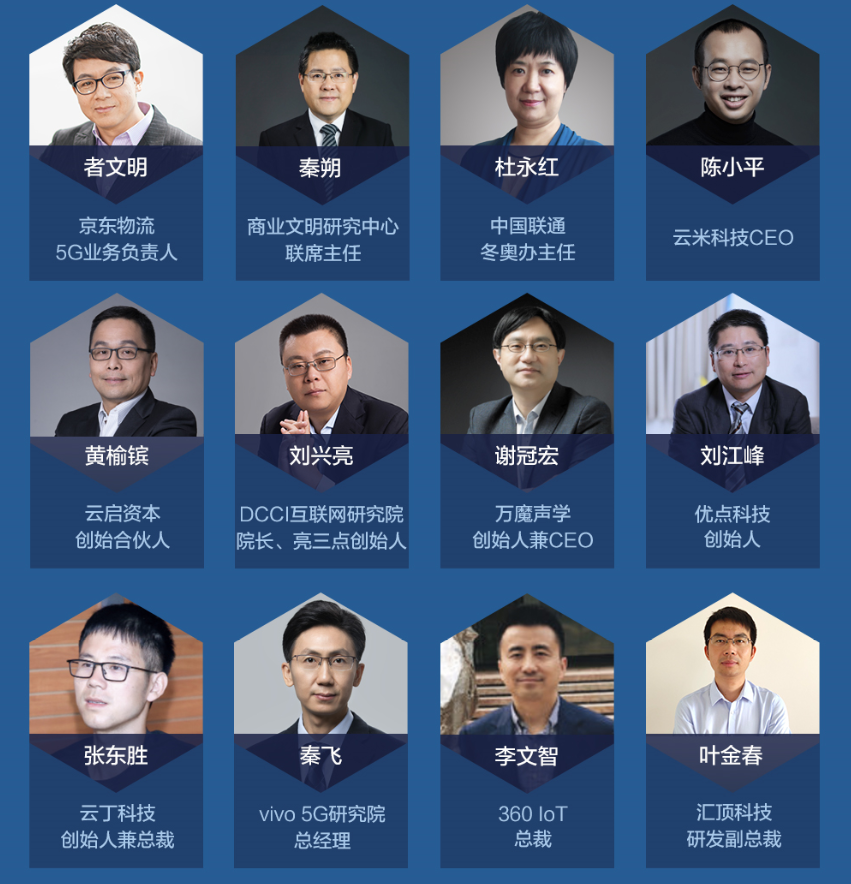 2019“5G时代·智连聚变”凤凰网科技峰会议程一览