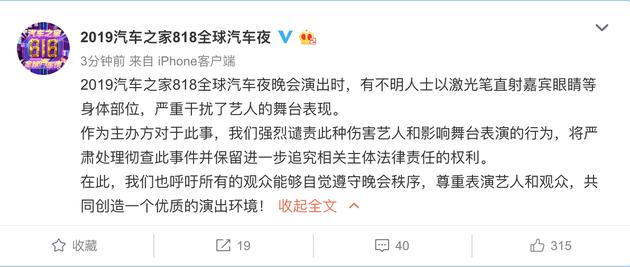 被激光笔恶意照射，吴亦凡方发文谴责：保留追究权利