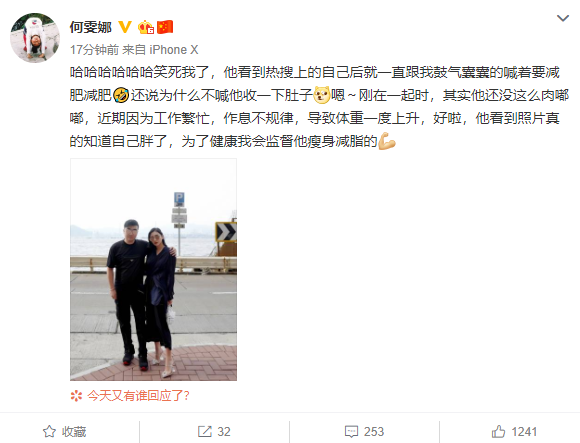 何雯娜回应未婚夫身材 ：会监督他瘦身减脂