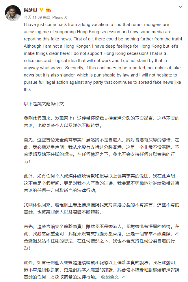 吴彦祖怒斥不实言论：我从来没有支持过分裂香港