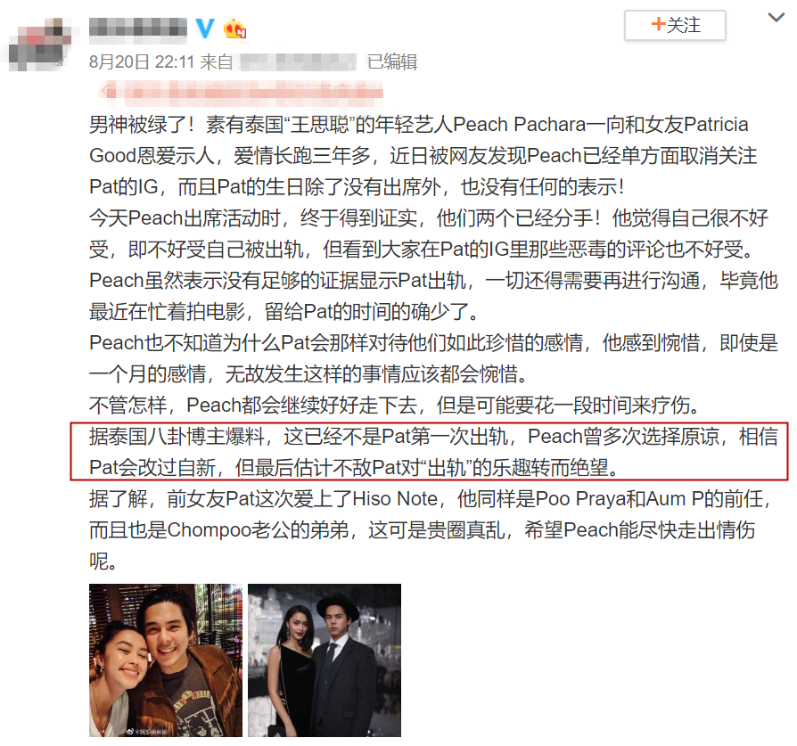 “泰国王思聪”承认被戴绿帽而分手！女方被曝曾多次出轨获得原谅