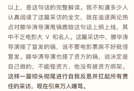 陈砺志为滕华涛发声：他哪句话甩锅鹿晗了？