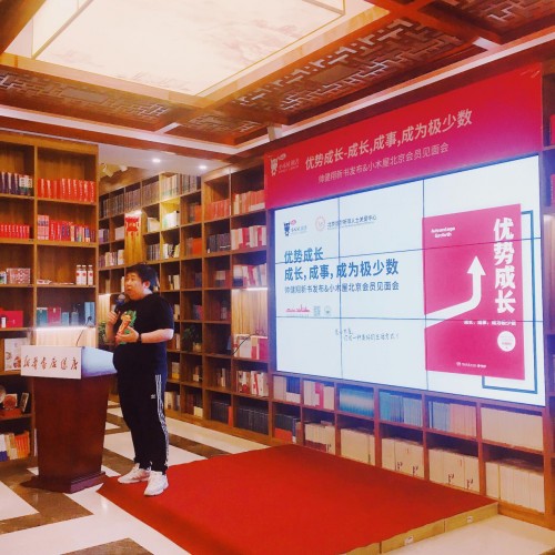 小木屋图书见面会暨帅健翔优势成长新书发布会在新华书店总店圆满举办