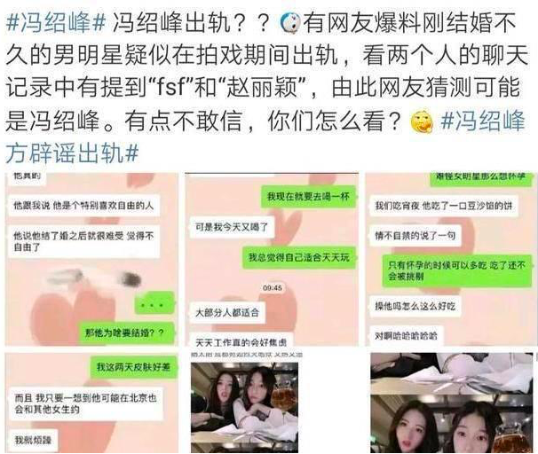 在7月初就有网友爆料冯绍峰出轨,8月10日有网友爆料出轨对象的照片