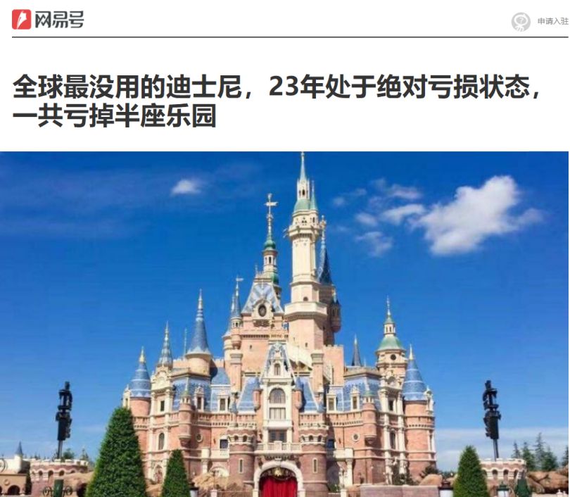 打脸王健林的上海迪士尼，并不值得你洗白！
