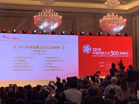 重磅！“2019中国民企500强”出炉 榜首是它（附全榜单）