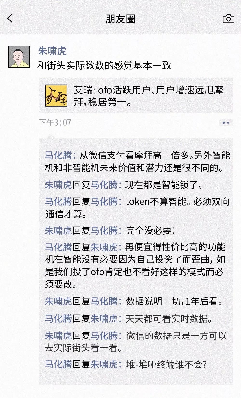 马化腾、王思聪…的真实朋友圈，竟然藏着这些秘密